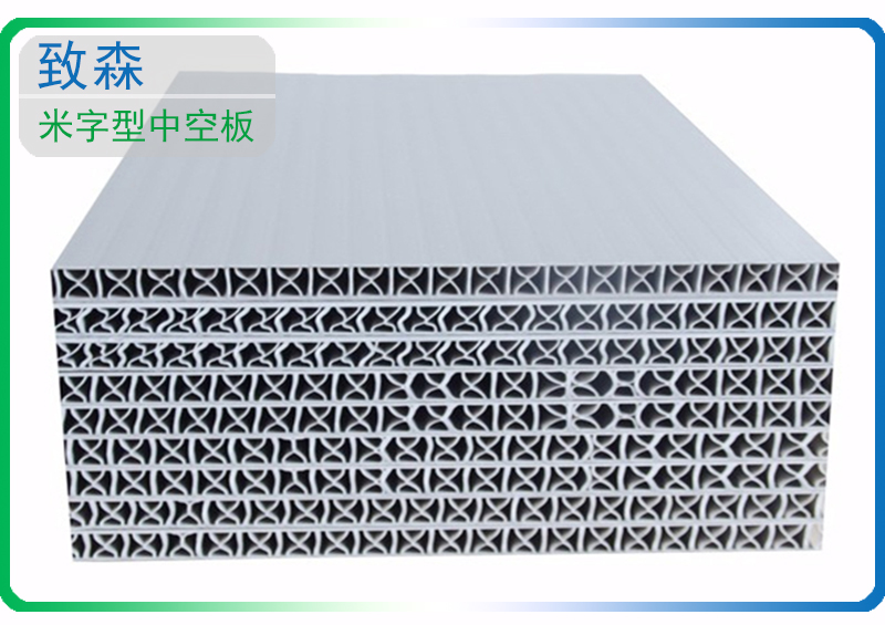 米字型中空板