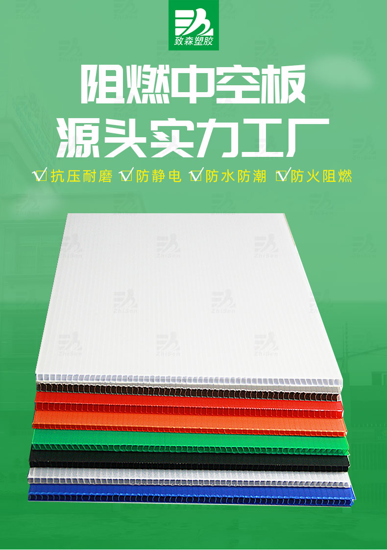 新-阻燃中空板.jpg